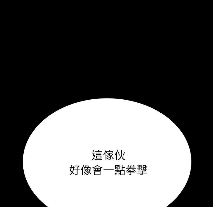《危机四伏的家庭生活》漫画 第54話