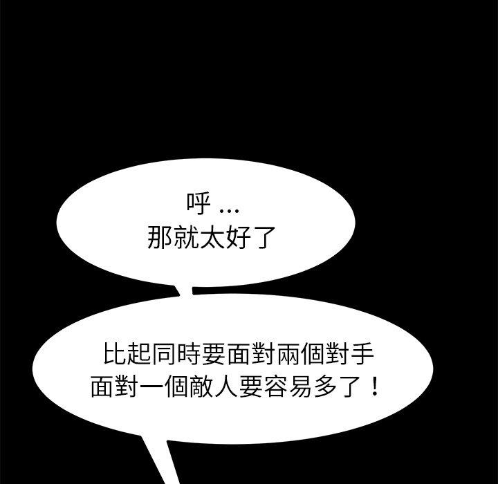 《危机四伏的家庭生活》漫画 第54話