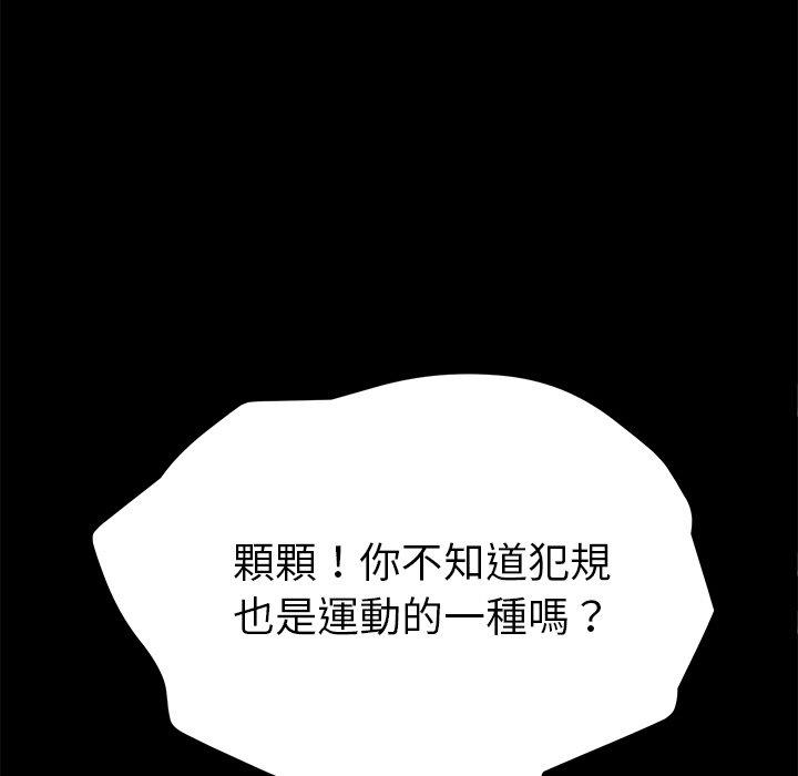 《危机四伏的家庭生活》漫画 第54話