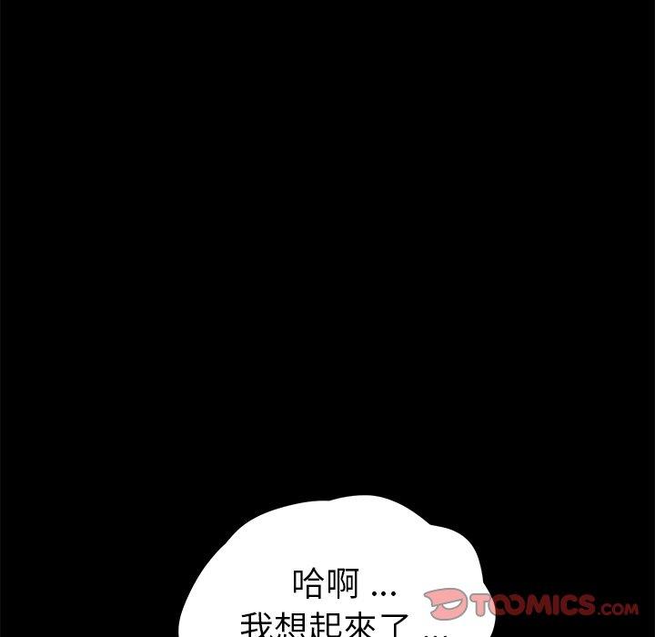 《危机四伏的家庭生活》漫画 第54話