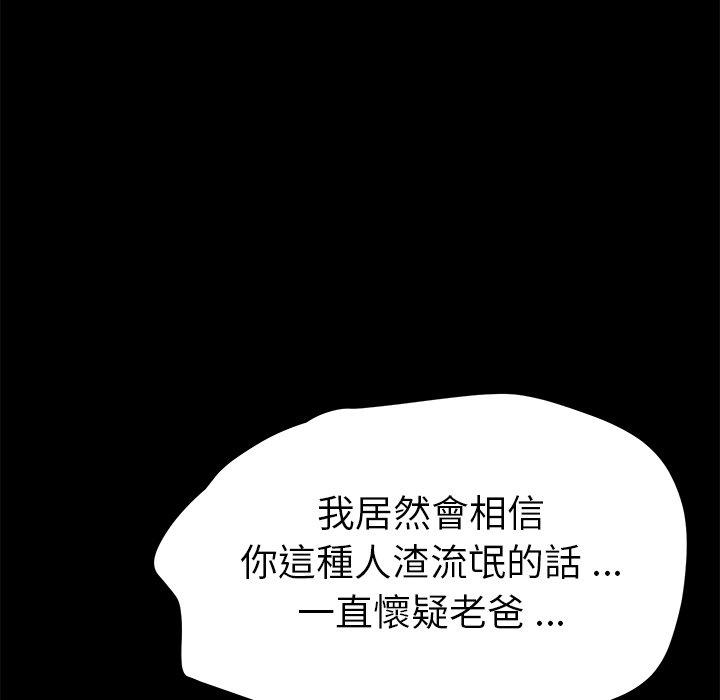 《危机四伏的家庭生活》漫画 第54話