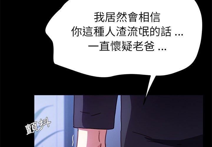 《危机四伏的家庭生活》漫画 第55話