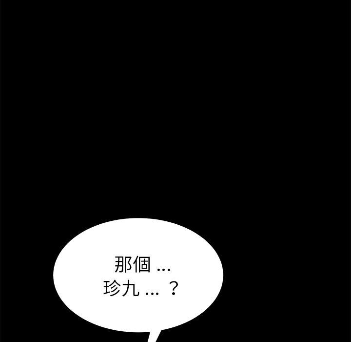 《危机四伏的家庭生活》漫画 第55話