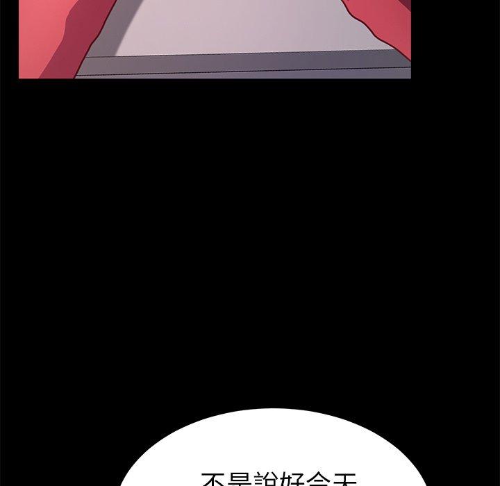 《危机四伏的家庭生活》漫画 第55話