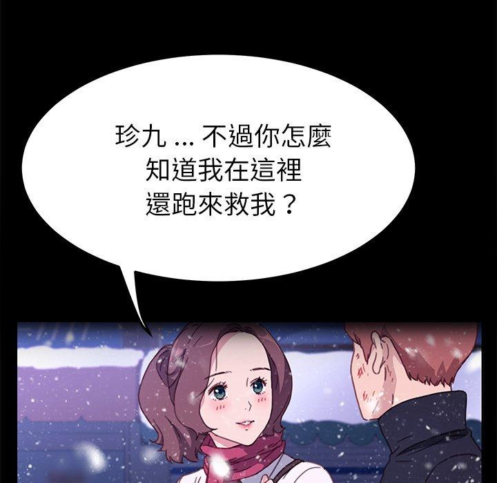 《危机四伏的家庭生活》漫画 第55話