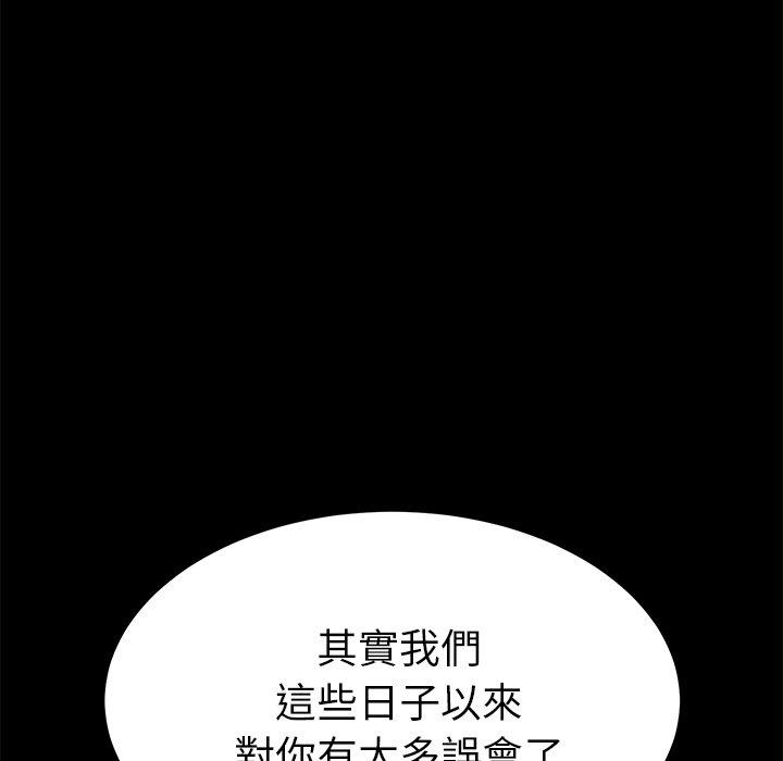 《危机四伏的家庭生活》漫画 第55話