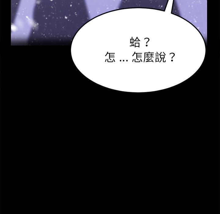 《危机四伏的家庭生活》漫画 第55話