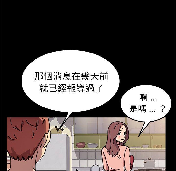《危机四伏的家庭生活》漫画 第55話