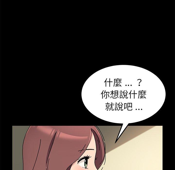 《危机四伏的家庭生活》漫画 第55話
