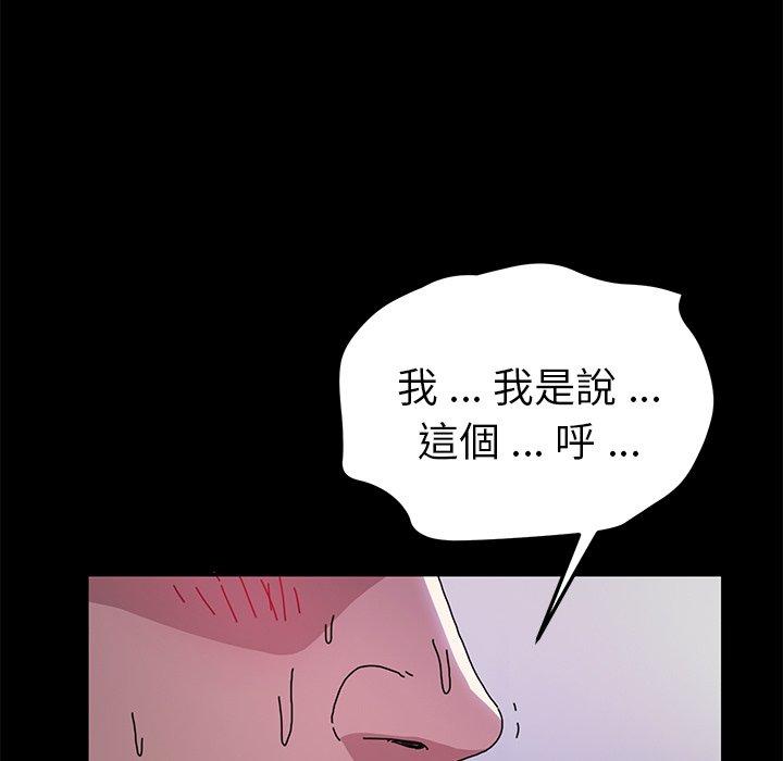 《危机四伏的家庭生活》漫画 第55話