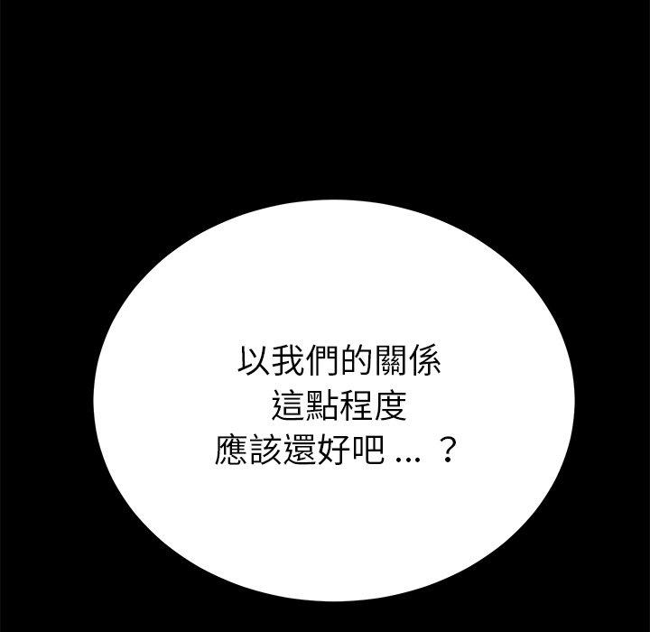 《危机四伏的家庭生活》漫画 第55話