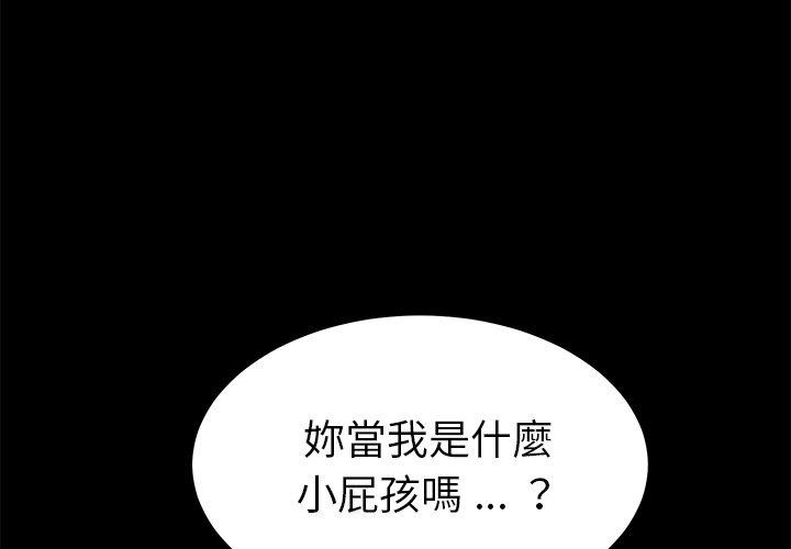 《危机四伏的家庭生活》漫画 第56話