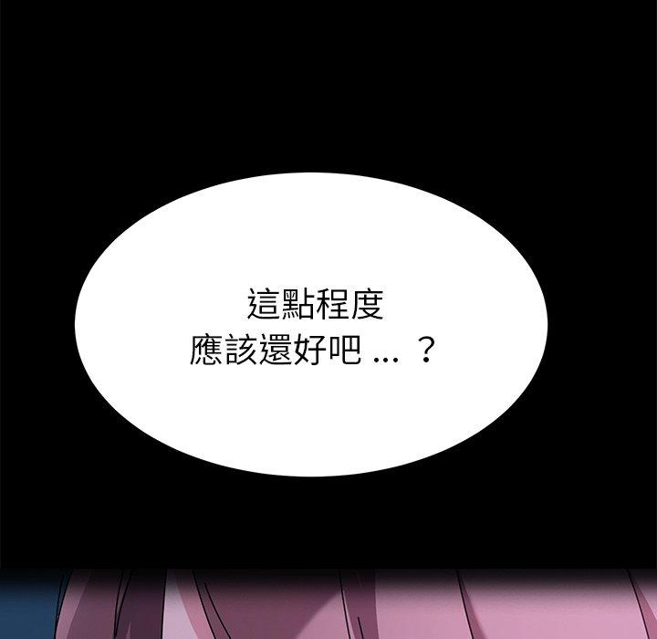 《危机四伏的家庭生活》漫画 第56話
