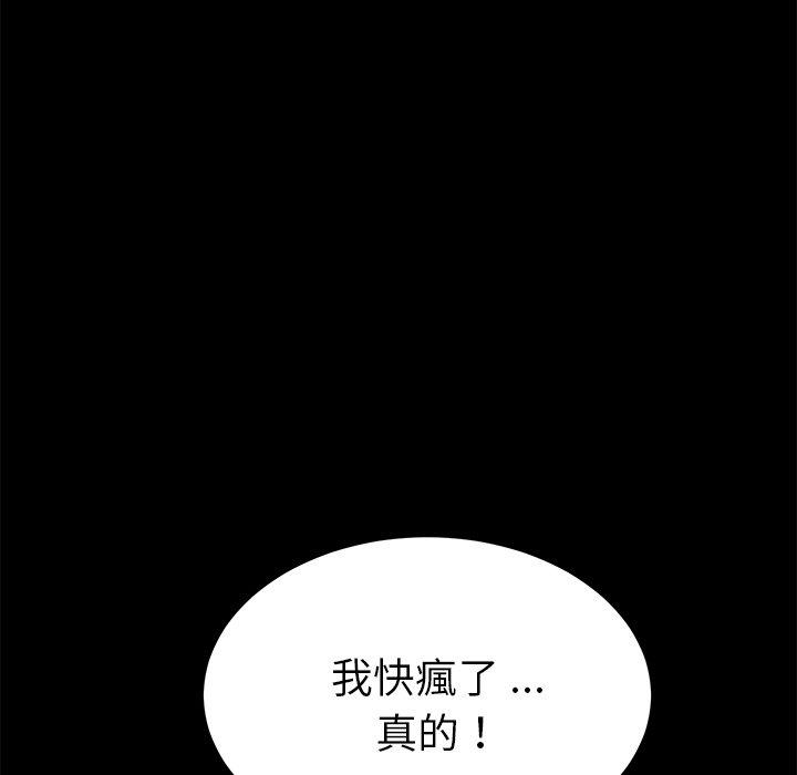 《危机四伏的家庭生活》漫画 第56話