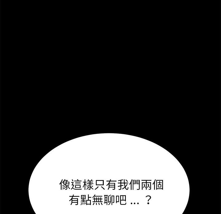 《危机四伏的家庭生活》漫画 第56話