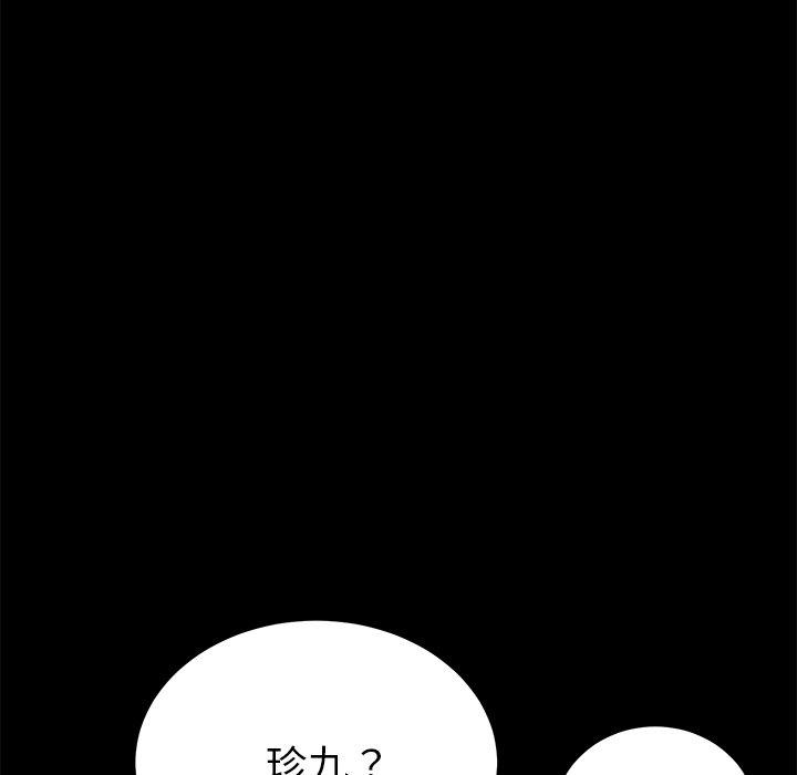 《危机四伏的家庭生活》漫画 第56話