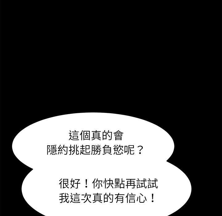 《危机四伏的家庭生活》漫画 第56話