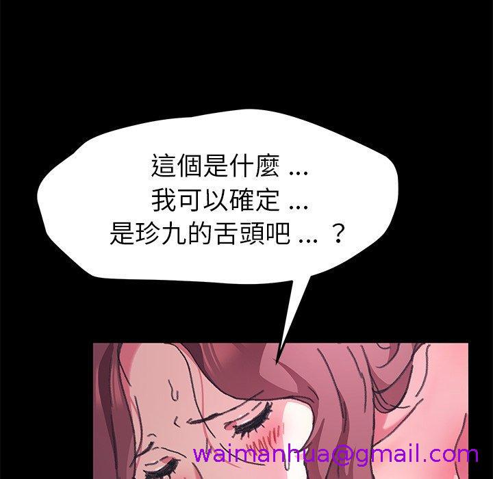 《危机四伏的家庭生活》漫画 第56話