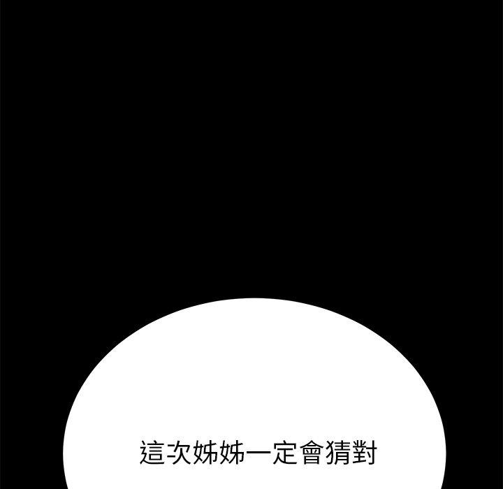 《危机四伏的家庭生活》漫画 第56話