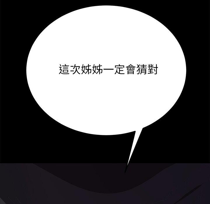 《危机四伏的家庭生活》漫画 第57話