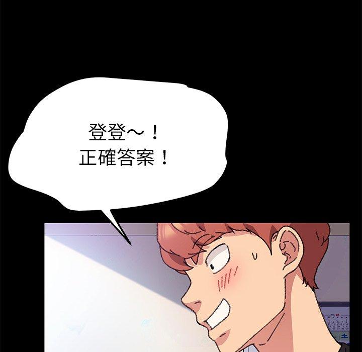 《危机四伏的家庭生活》漫画 第57話