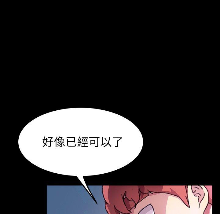 《危机四伏的家庭生活》漫画 第57話