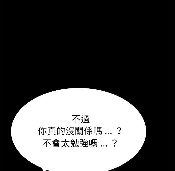 《危机四伏的家庭生活》漫画 第57話