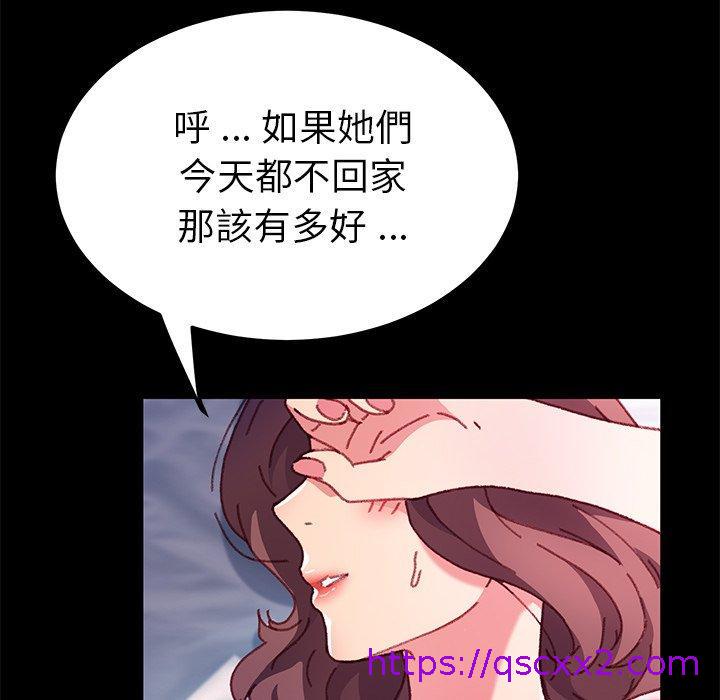 《危机四伏的家庭生活》漫画 第57話
