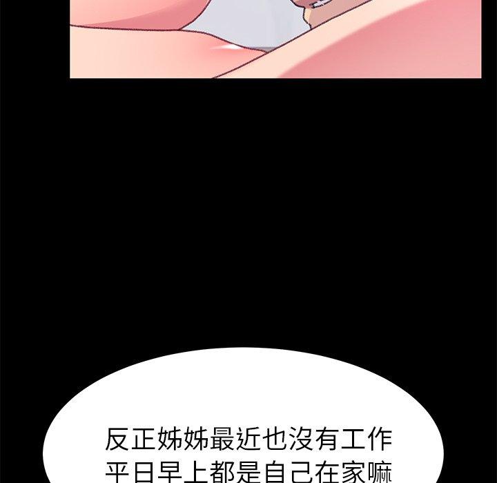《危机四伏的家庭生活》漫画 第57話