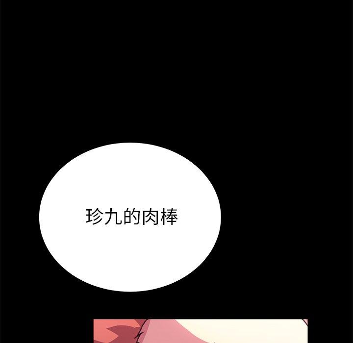 《危机四伏的家庭生活》漫画 第57話