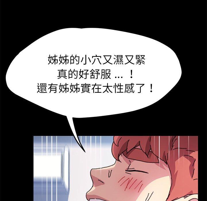 《危机四伏的家庭生活》漫画 第57話