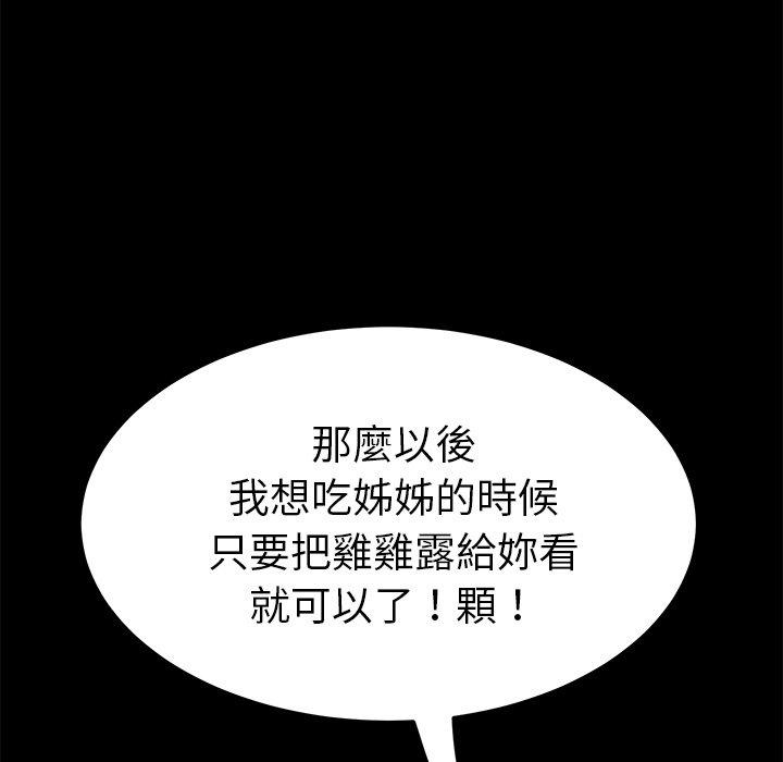 《危机四伏的家庭生活》漫画 第57話