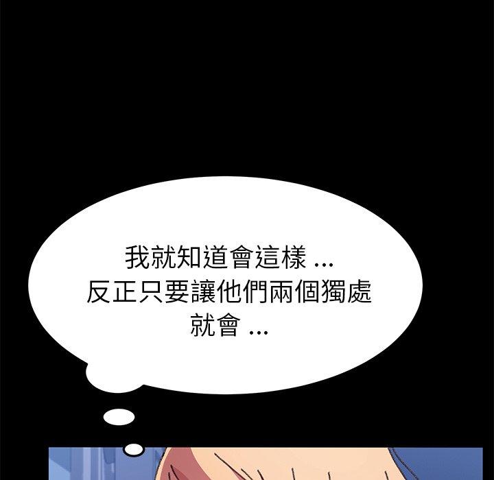 《危机四伏的家庭生活》漫画 第57話