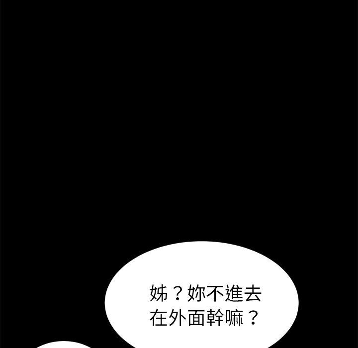 《危机四伏的家庭生活》漫画 第57話