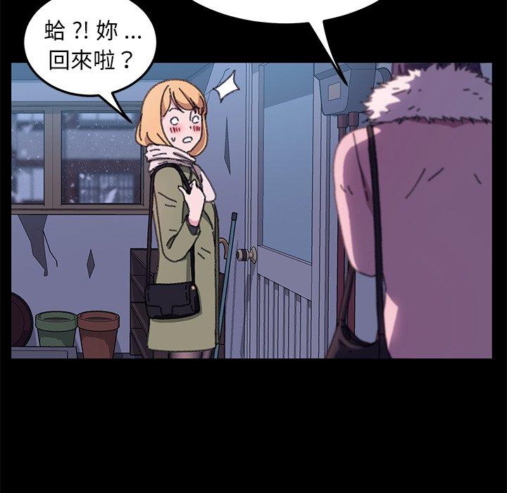 《危机四伏的家庭生活》漫画 第57話