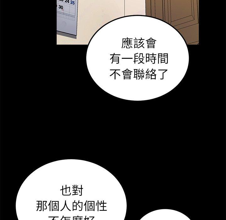 《危机四伏的家庭生活》漫画 第57話