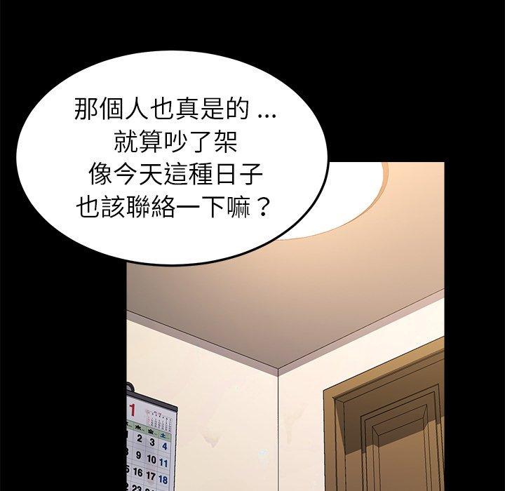 《危机四伏的家庭生活》漫画 第57話