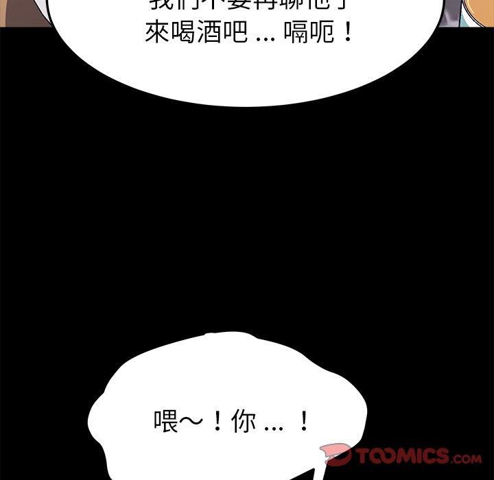 《危机四伏的家庭生活》漫画 第57話