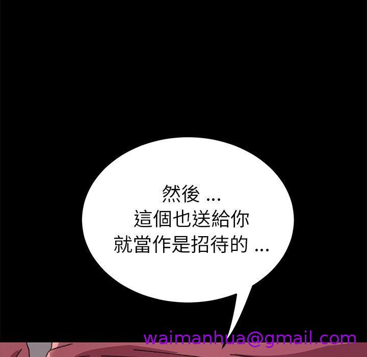 《危机四伏的家庭生活》漫画 第57話