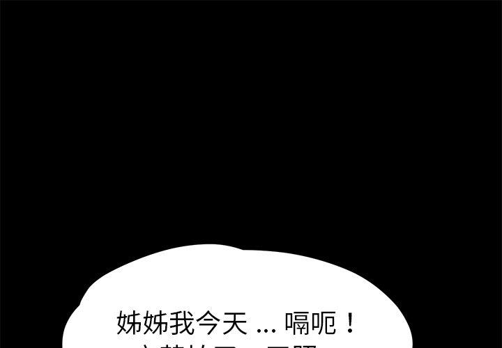 《危机四伏的家庭生活》漫画 第58話