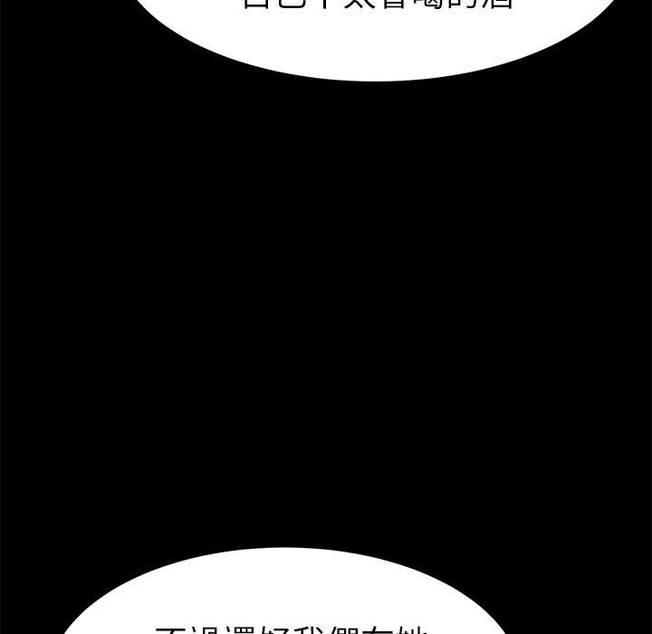 《危机四伏的家庭生活》漫画 第58話