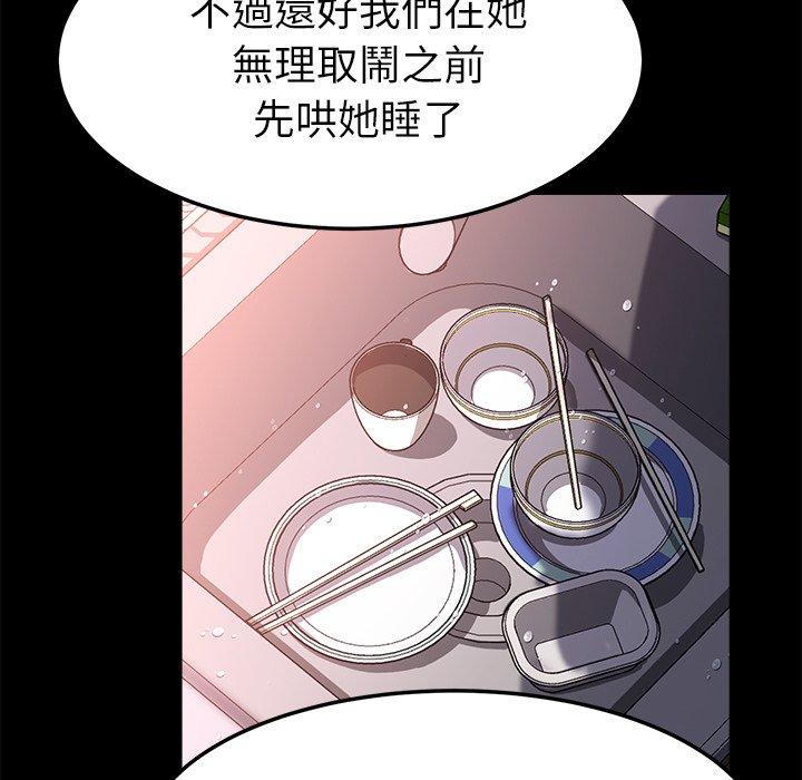 《危机四伏的家庭生活》漫画 第58話