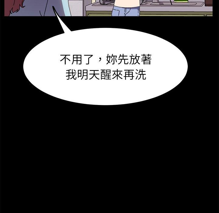 《危机四伏的家庭生活》漫画 第58話