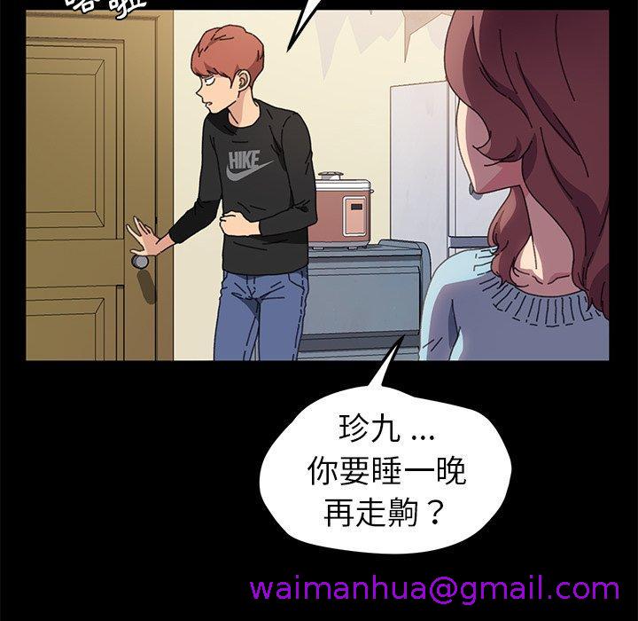 《危机四伏的家庭生活》漫画 第58話