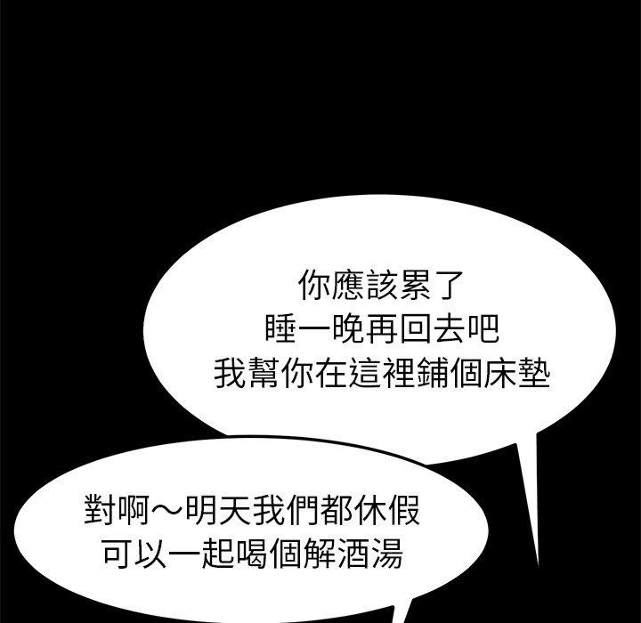 《危机四伏的家庭生活》漫画 第58話