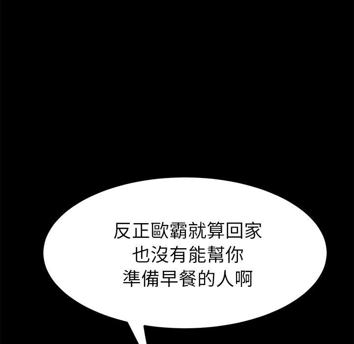 《危机四伏的家庭生活》漫画 第58話