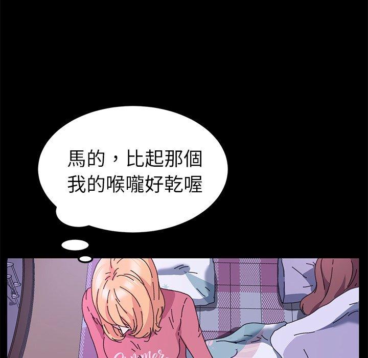 《危机四伏的家庭生活》漫画 第58話