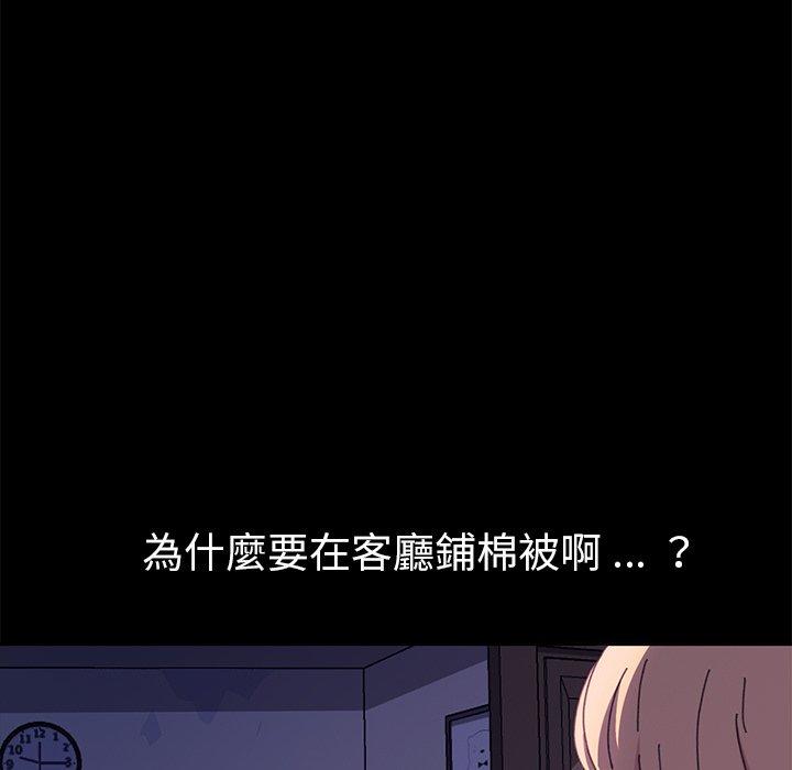 《危机四伏的家庭生活》漫画 第58話