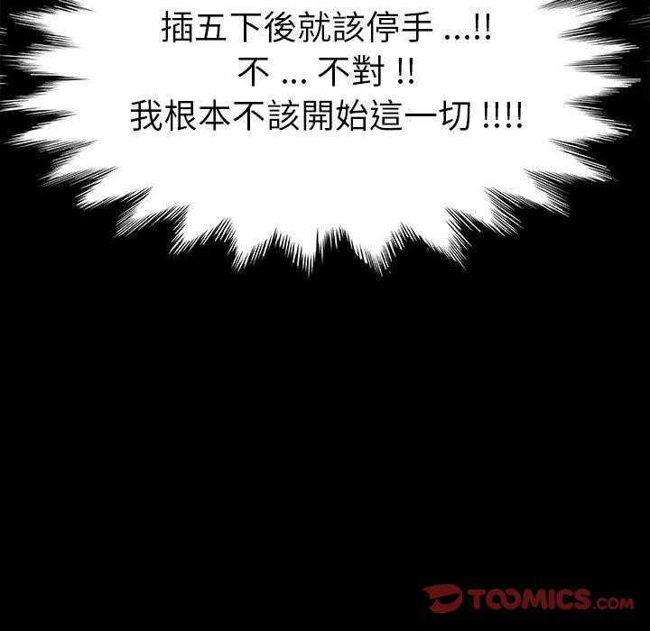 《危机四伏的家庭生活》漫画 第5話