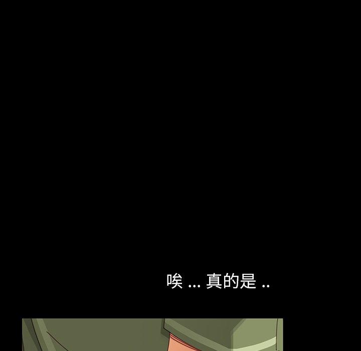 《危机四伏的家庭生活》漫画 第5話